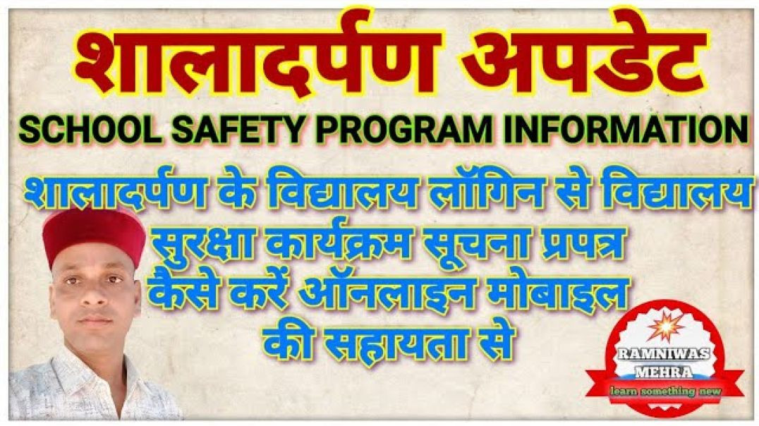 ⁣How to update school safety programme information on Shaladarpan, विद्यालय सुरक्षा कार्यक्रम सूचना