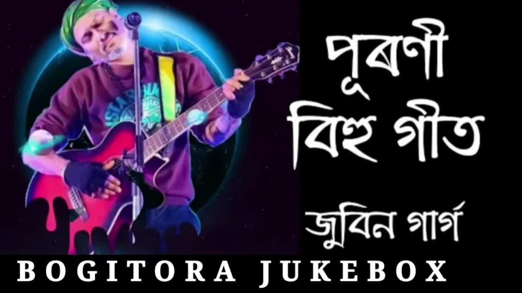 ⁣BOGITORA JUKEBO ASSAMESE SONG ZUBEEN GARG