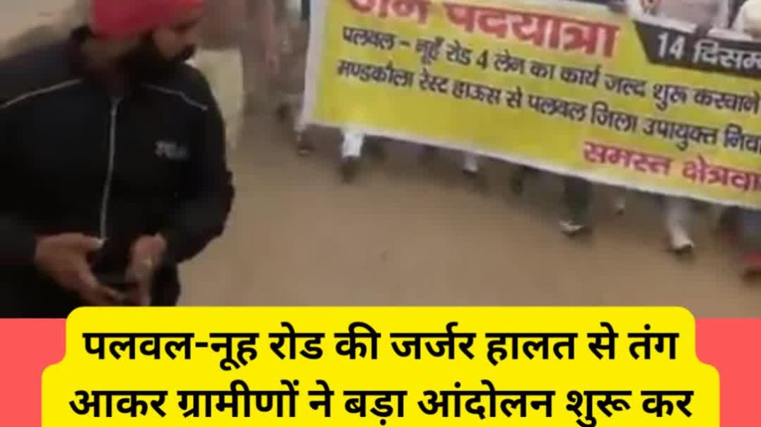 ⁣🚨 ब्रेकिंग न्यूज़_ पलवल-नूह रोड को 4 लेन बनाने की मांग! मंडकोला से पलवल