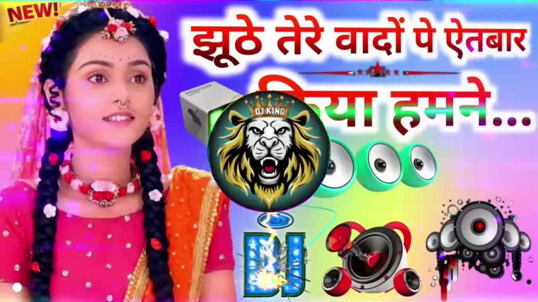 ⁣Rk song 😀 Jhuthe_Tere_Vadon_Pe_Etbar_Kiya_Humne_Dj_Remix_song_mushkil_hai_sahan_karna__Dj_lovekush_k