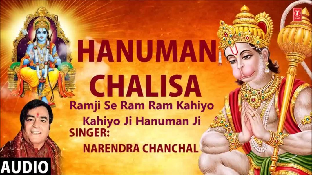 ⁣श्री हनुमान चालीसा  _ Shree Hanuman Chalisa By NARENDRA CHANCHAL(720P_HD)