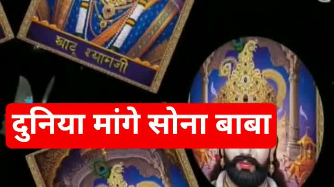 ⁣बाबा मुझे जरूरी तेरी#shyam #premierleague