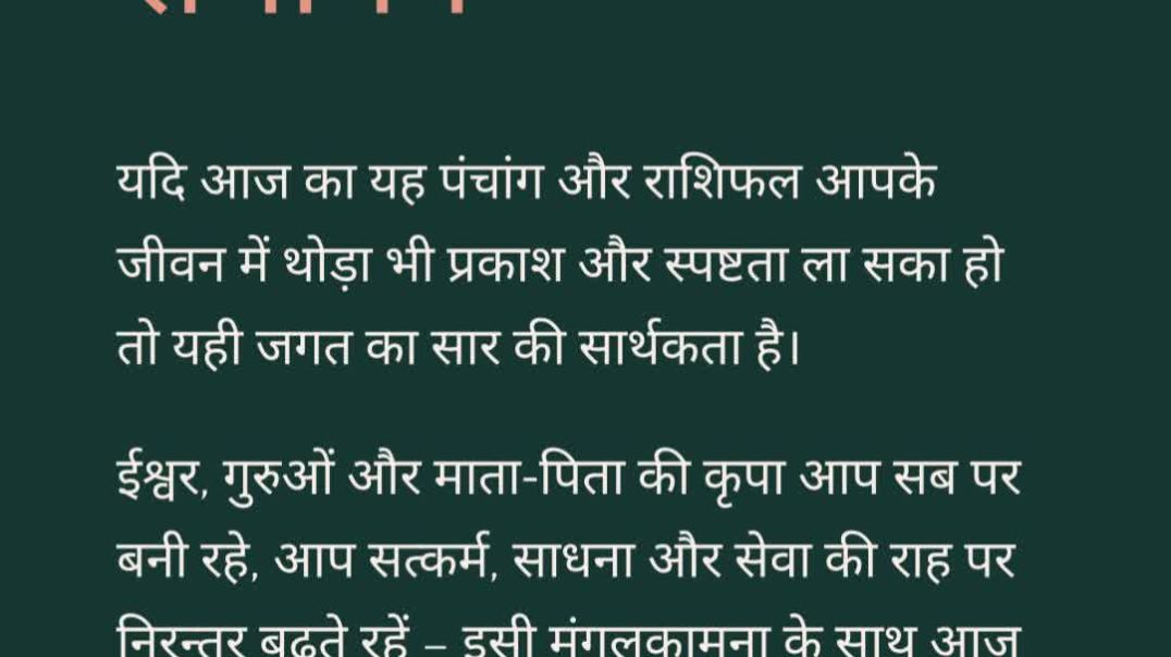 ⁣10 दिसम्बर 2025 का पंचांग तथा 12 राशियों का राशिफल | कृष्ण पक्ष षष्ठी, मघा नक्षत्र #panchang