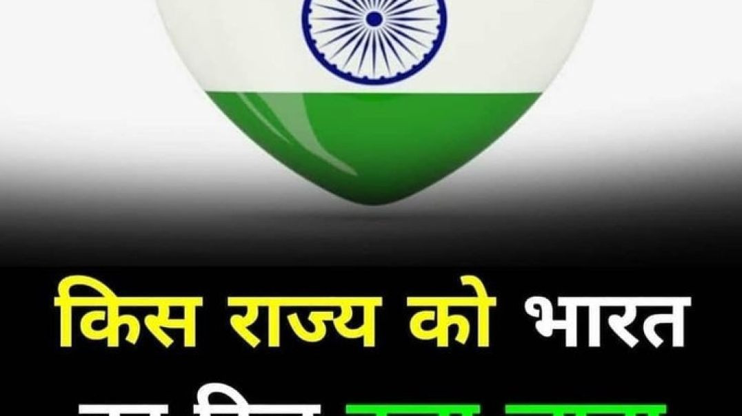 ⁣किस राज्य को भारत का दिल कहा जाता है#shorts#trending#viral shots#viral shots