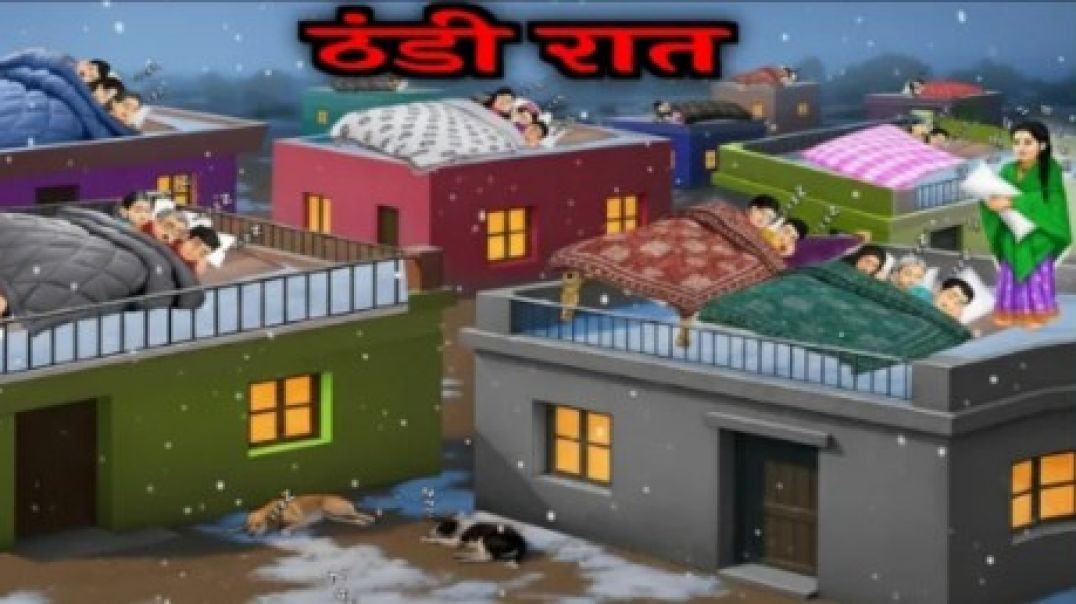 ⁣_सर्दियों की आख़िरी रात__ _hindi kahani _moral lesson story_moralstory(360P)