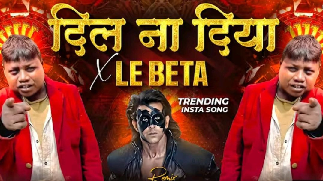 ⁣Dil Na Diya X Le Beta | Krish Ka Gana Sunega | Viral Dj Song | Trending Insta Song |