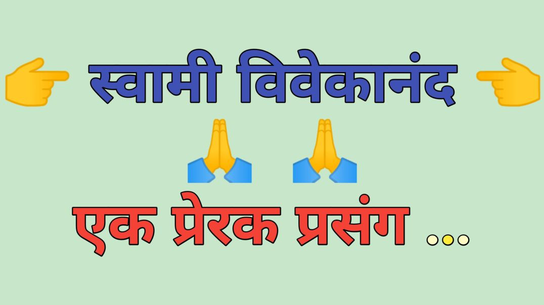 ⁣Motivational suvichar kahani| New hindi kahaniya| Parerak kahani|