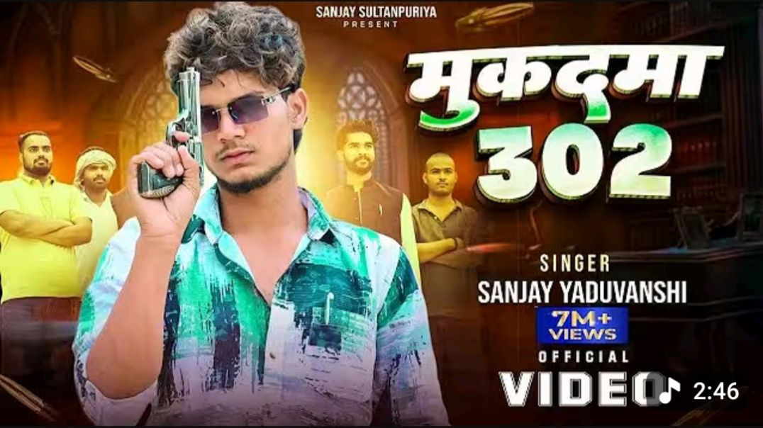 ⁣Sanjay Yaduvanshi _ मुक़दमा 302 _ Official Video _ Sanjay Sultanpuriya(1080P_60FPS)