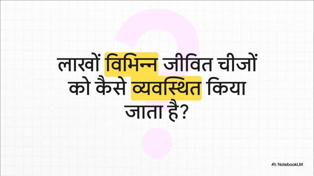 ⁣11th Biology Chapter 2 जीवन_का_पुस्तकालय