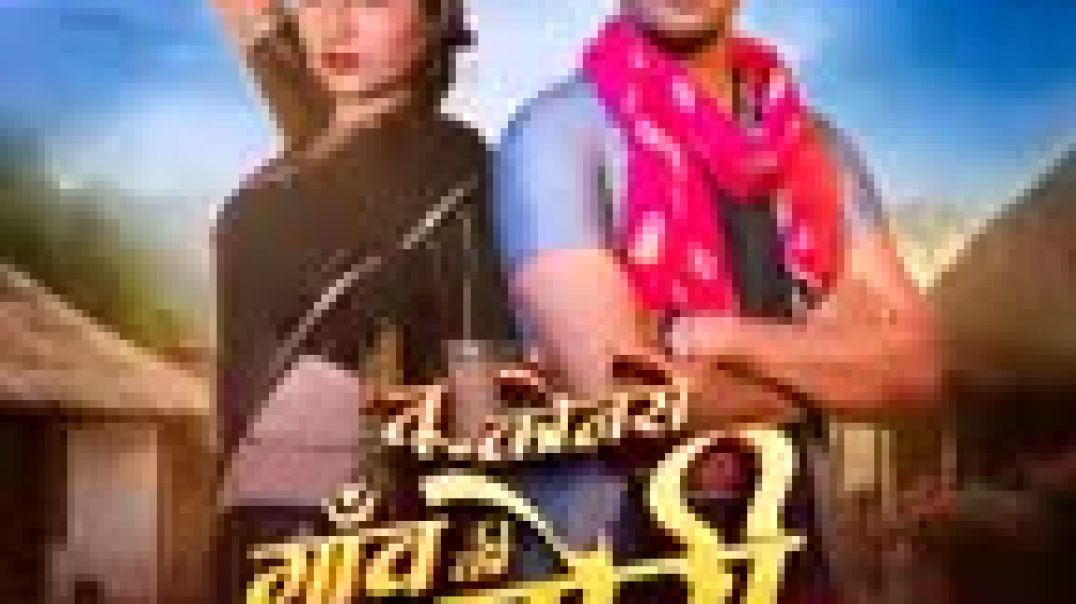 ⁣Tu_Konse_Gaon_Ki_Chhori(144p)