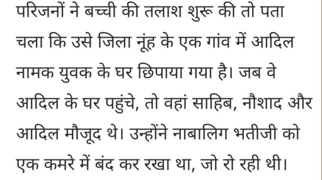 Hathin Gangrape Case