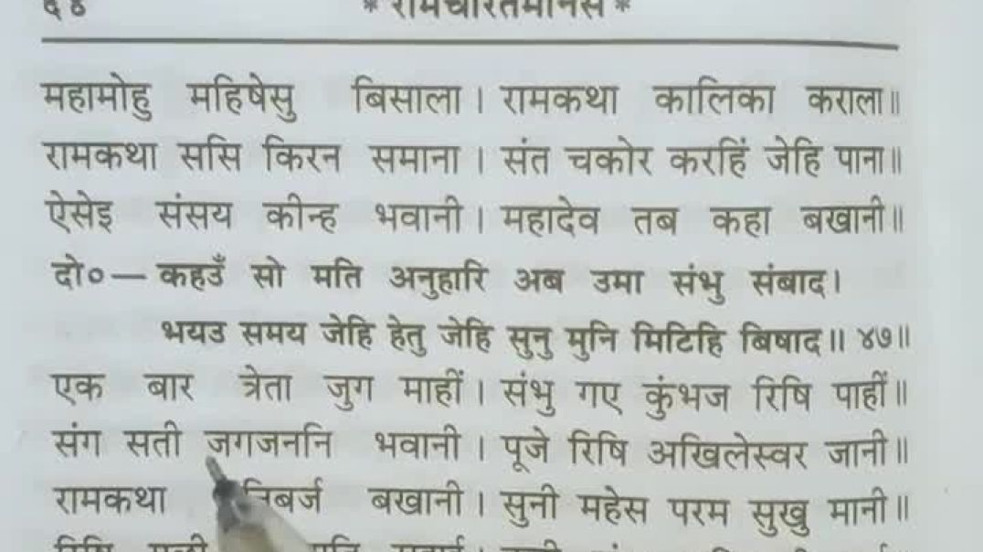 ⁣राम चरित मानस चौपाई