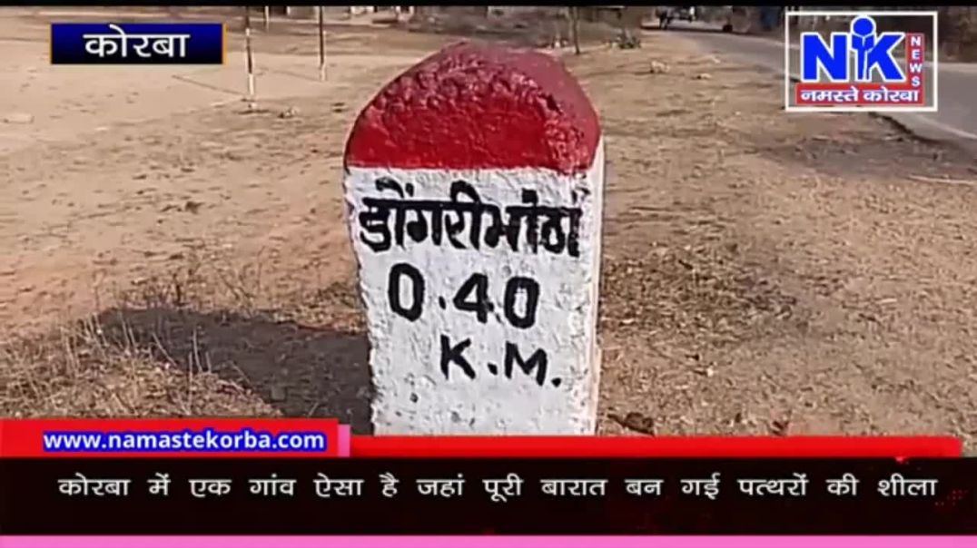 ⁣कोरबा के डोंगरीभाठा में 100 साल पुरानी परंपरा