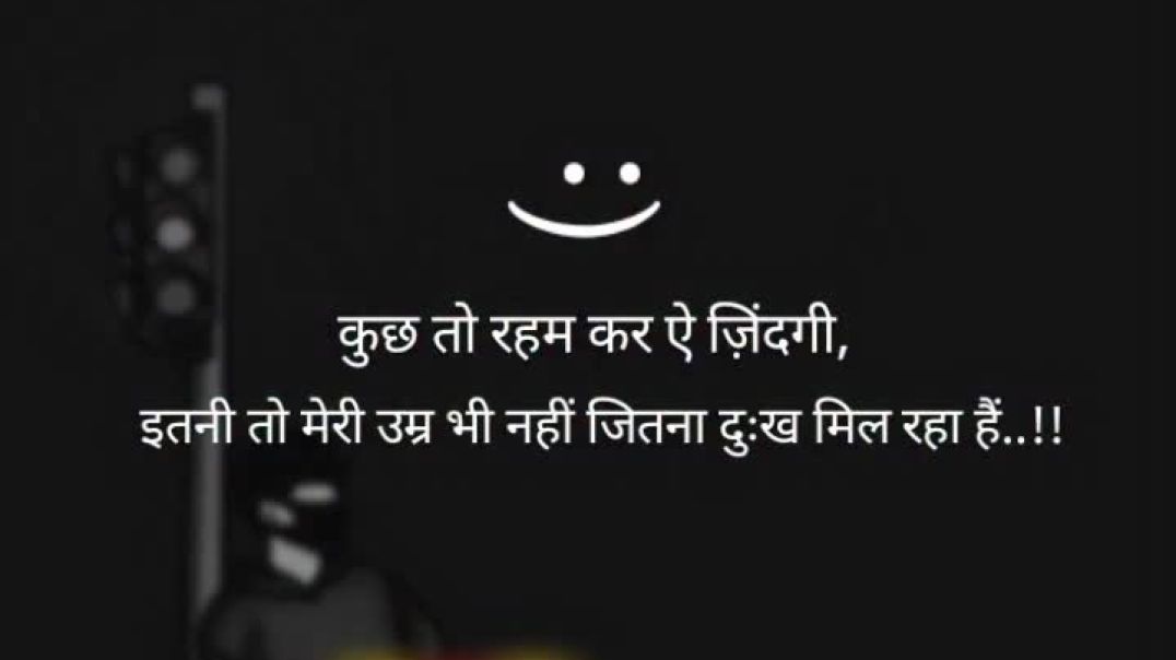 ⁣इतनी तो मेरी उम्र भी नहीं जितना दुःख मिल रहा हैं