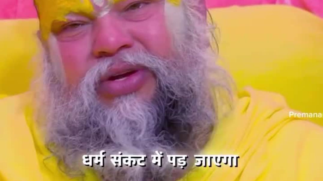 ⁣👏🙏त्याग कर देना चाहिए 💯#reels #motivation #trending #viral #instagram #premanandji298