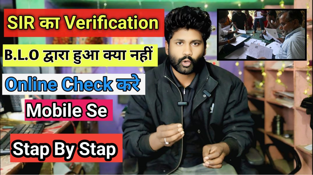 ⁣SIR ka verification kese check Karen