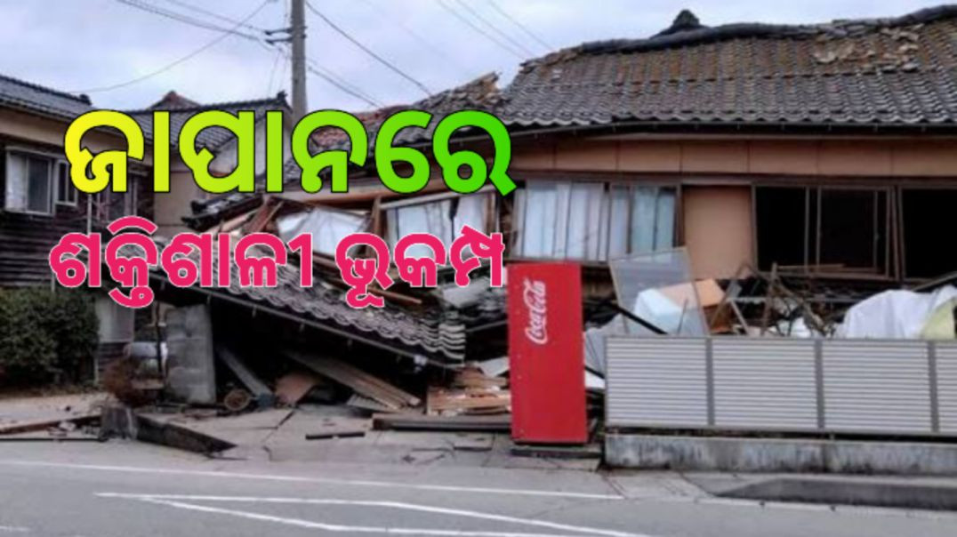 ସୁନାମୀ ଆଲର୍ଟ ଜାରି କରିଛି ପାଣିପାଗ ବିଭାଗ।