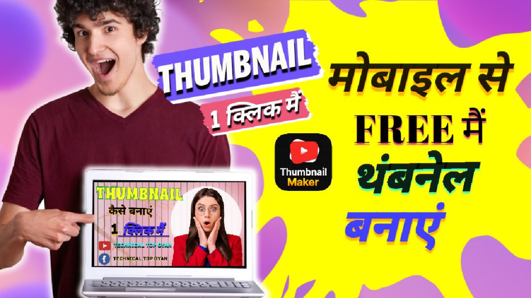 ⁣Thumbnail kaise banaen | youtube thumbnail kaise banaye | How to make thumbnails for youtube videos.