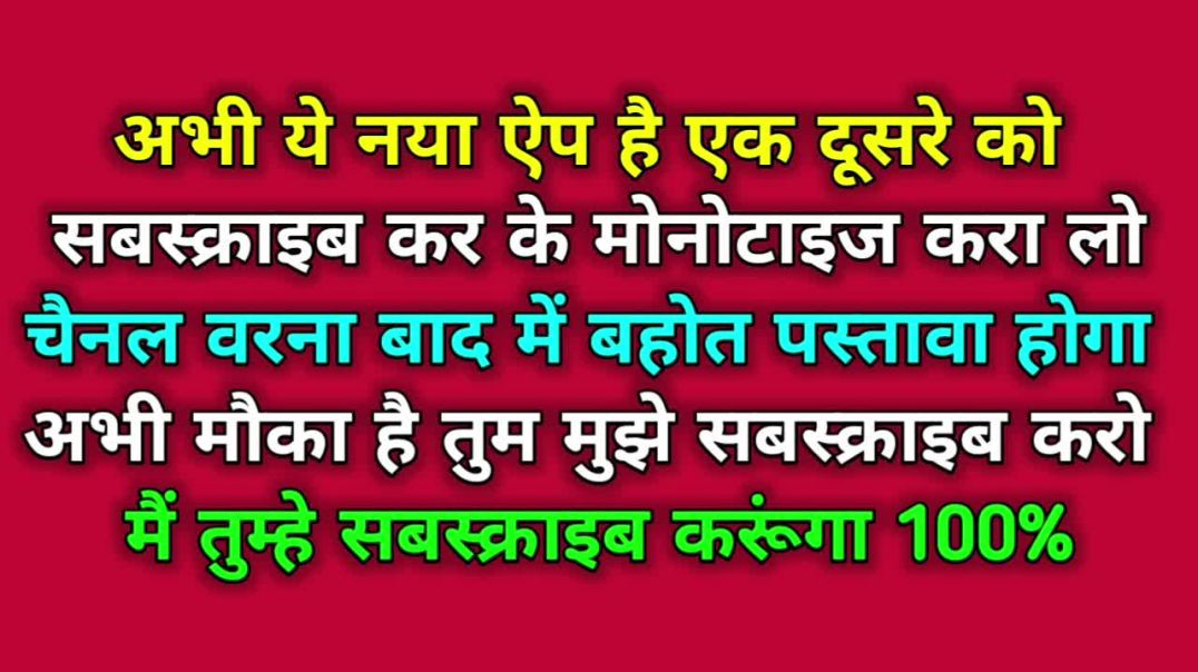 सबस्क्राइब करो भाई लोग ❤️