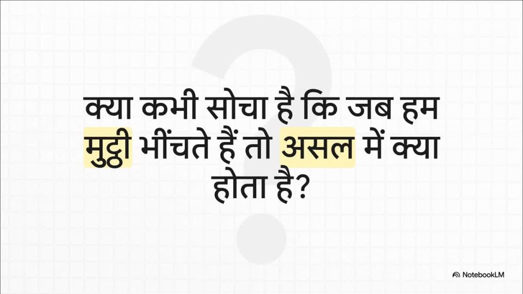 ⁣11th Biology Chapter 17 गति_की_सिम्फनी