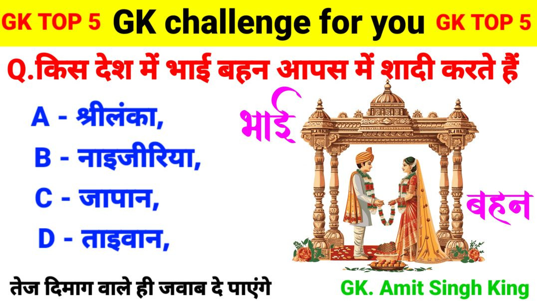 ⁣GK Questions | GK In Hindi | GK Question and Answer | GK Quiz | General Knowledge | Gk | Gkquiz | GK