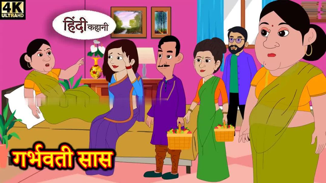 ⁣गर्भवती सास और बहु- Hindi kahaniya _ Hindi Story _ Moral Stories _ Kahaniya _ Hindi Stories _ Fairy 
