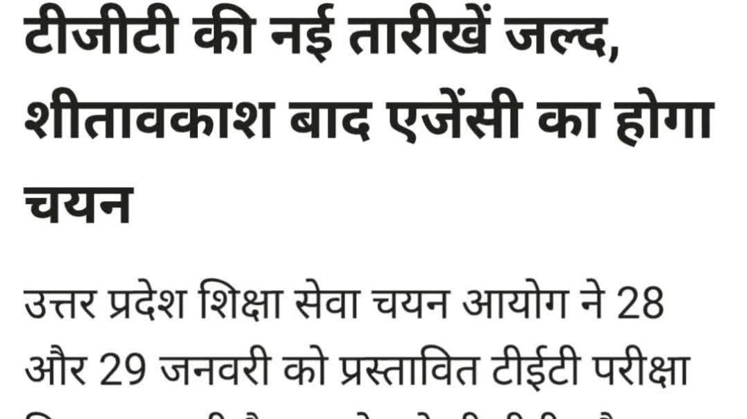 ⁣UPTET शिक्षक पात्रता परीक्षा रद्द