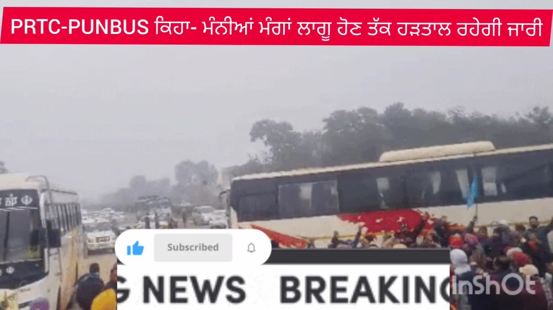ਰੋਡਵੇਜ਼ ਦੇ ਕੱਚੇ ਕਾਮਿਆਂ ਦੀ ਹੜਤਾਲ ਹਾਲੇ ਵੀ ਜਾਰੀ ! ਹੜਤਾਲ ਨਾਲ ਸੂਬੇ ਦੀਆਂ ਬੱਸਾਂ ਠੱਪ#News#sewa7