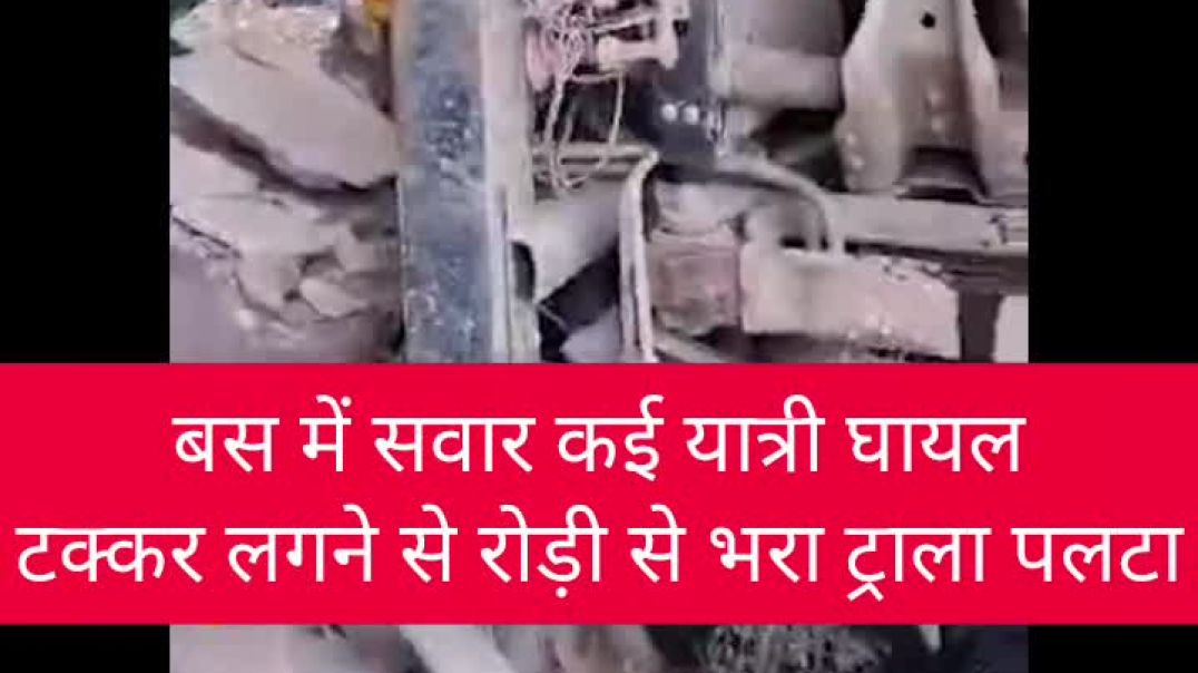 पंजाब रोडवेज की बस और बजरी से भरे ट्राले की टक्कर