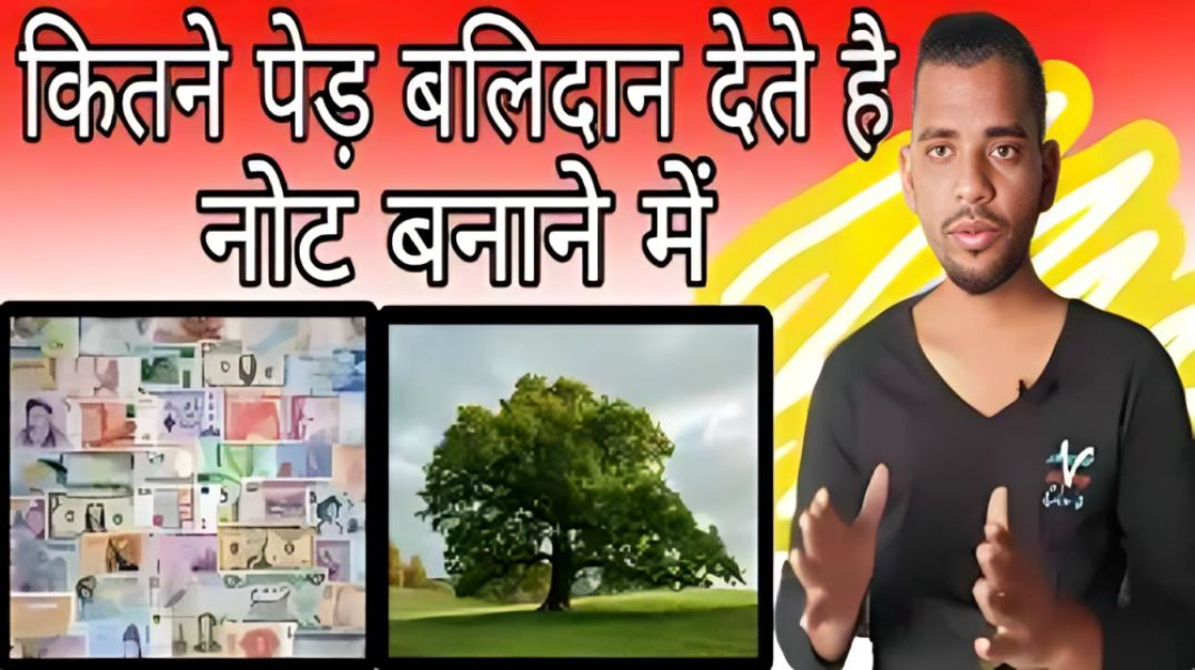 ⁣Note बनाने के लिए कितने पेड़ काटे जाते है | Currency | Tree | AC Prashant