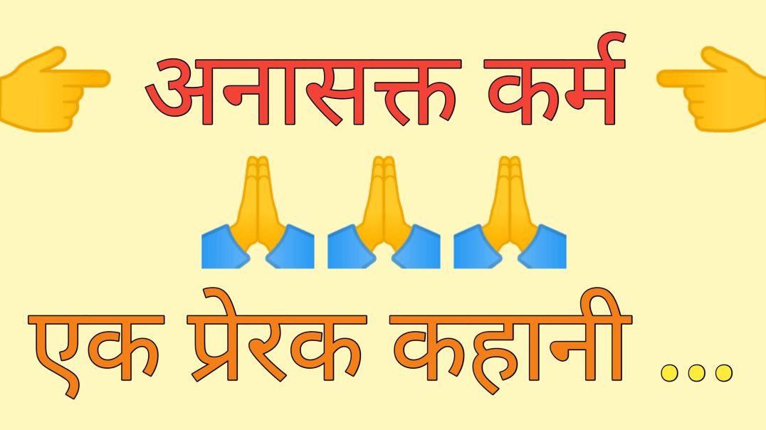 ⁣Motivational story| Hindi kahani| Shikshapard kahani| New story|