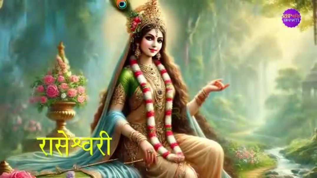 Shri_Radha_28_Naam__Radha_28_Names__%E0%A4%B0%E0%A4%BE%E0%A4%A7%E0%A4%BE_28_%E0%A4%A8%E0%A4%BE%E0%A4