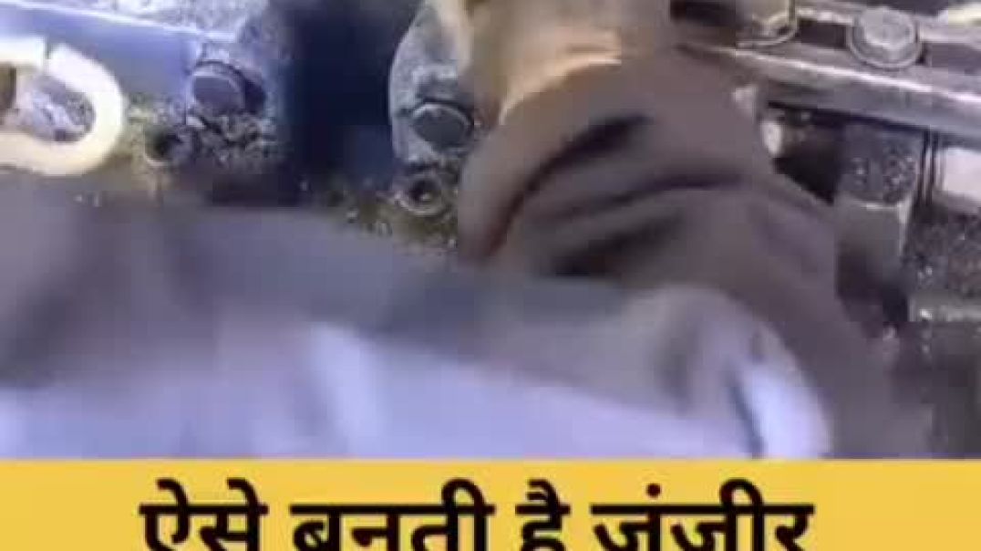 ⁣लोखंडी साखळी बनवायची पद्धत