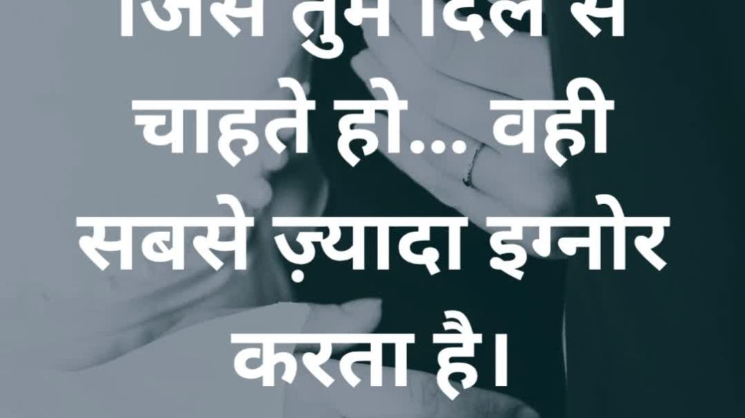⁣जिसे तुम दिल से चाहते हो… वही सबसे ज़्यादा इग्नोर करता है।_20251211_012016_0000