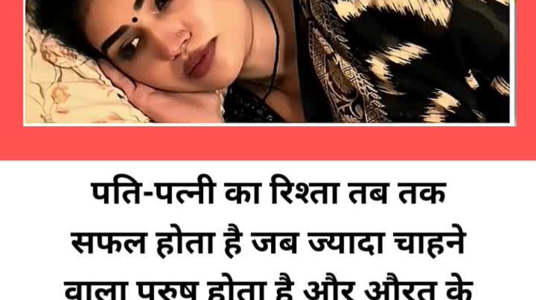 ⁣पति-पत्नी का रिश्ता तब तक सफल | True Line Status | Whatsapp Status #truelines #shortstory