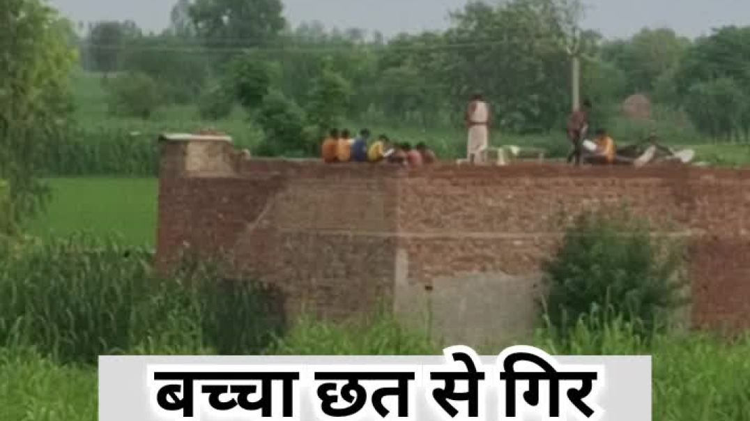 ⁣बच्चा छत से गिर गया 😱 #shorts #trending #viral #viralvideo #viralshorts #trendingshorts #video