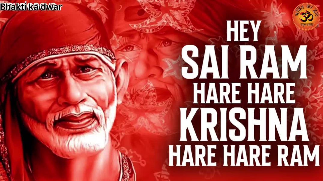 ⁣हे साईं राम हरे हरे कृष्ण Sai baba ji ke song #vrialvideos1m Bhakti song #vrial Devotional official 