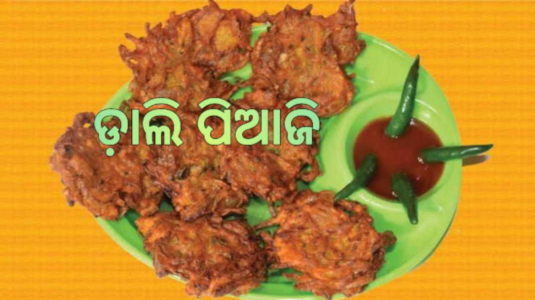 ⁣ଡ଼ାଲି ପିଆଜି।How to make dal piaji odia.