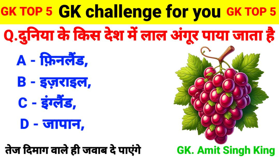 ⁣GK Questions | GK In Hindi | GK Question and Answer | GK Quiz | General Knowledge | Gk | Gkquiz | GK