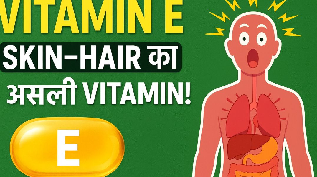 ⁣_Vitamin E Body में कैसे काम करता है_ पूरा Science आसान भाषा में_bloodtest(720P_HD)