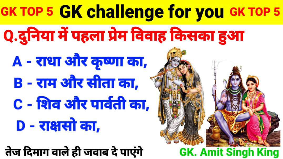⁣GK Questions | GK In Hindi | GK Question and Answer | GK Quiz | General Knowledge | Gk | Gkquiz | GK
