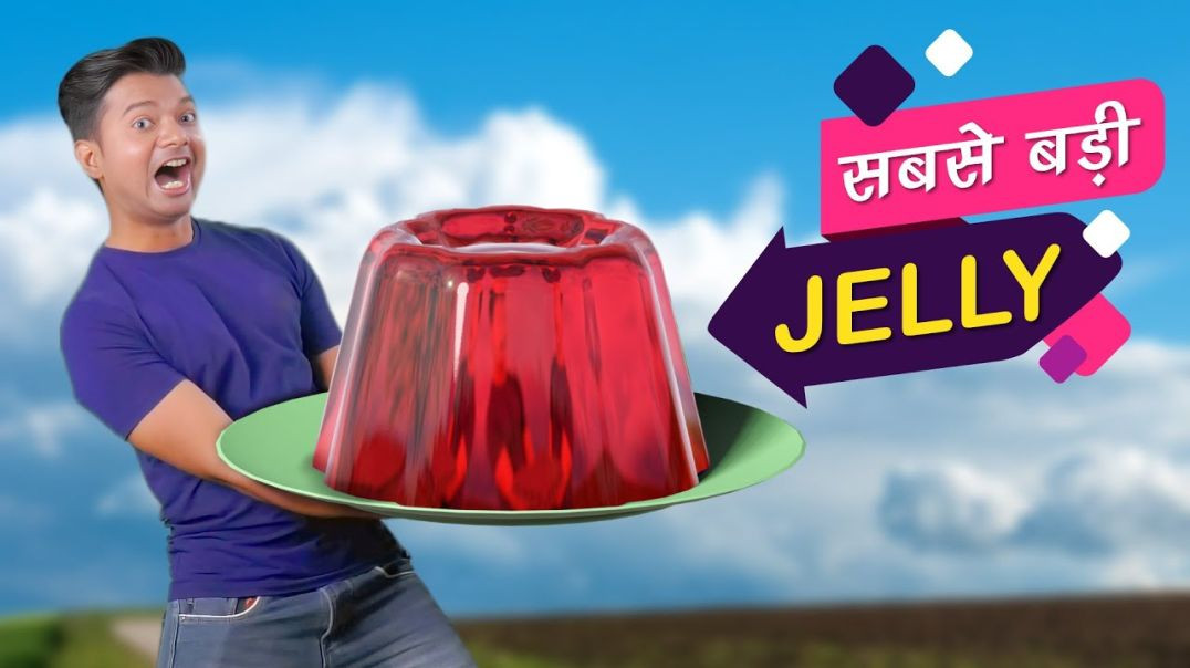 ⁣सबसे बड़ी जेली  Worlds Biggest Jelly  Hindi Comedy  Pakau TV Channel