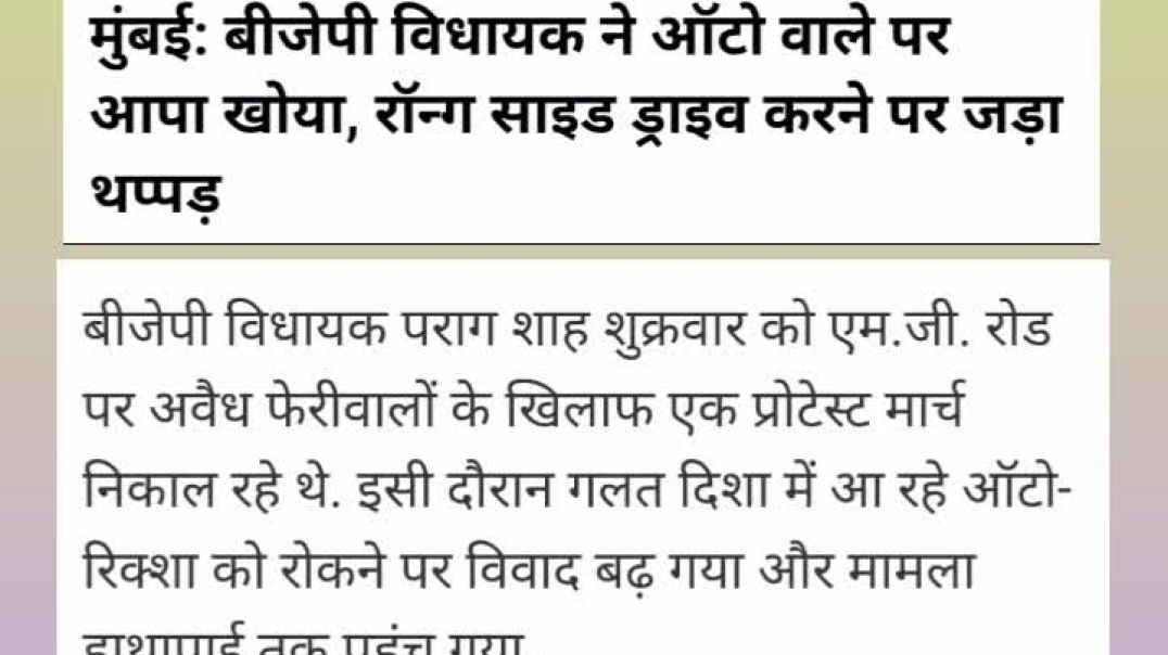 ⁣विधायक ने ऑटो वाले पर #trendingreels #shorereelsvideo #viralreels #newsfeed