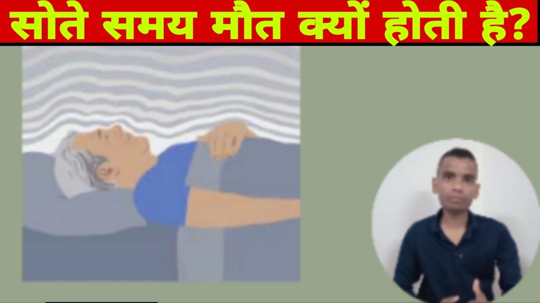 ⁣why humen gets death due to sleep fact by ac prashant