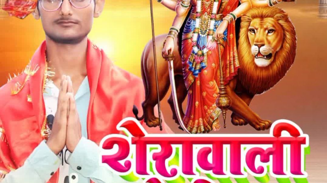 ⁣singer_sandip_kumar_#new_durgapuja_song_#sherawali_ke_deewana(1080p)