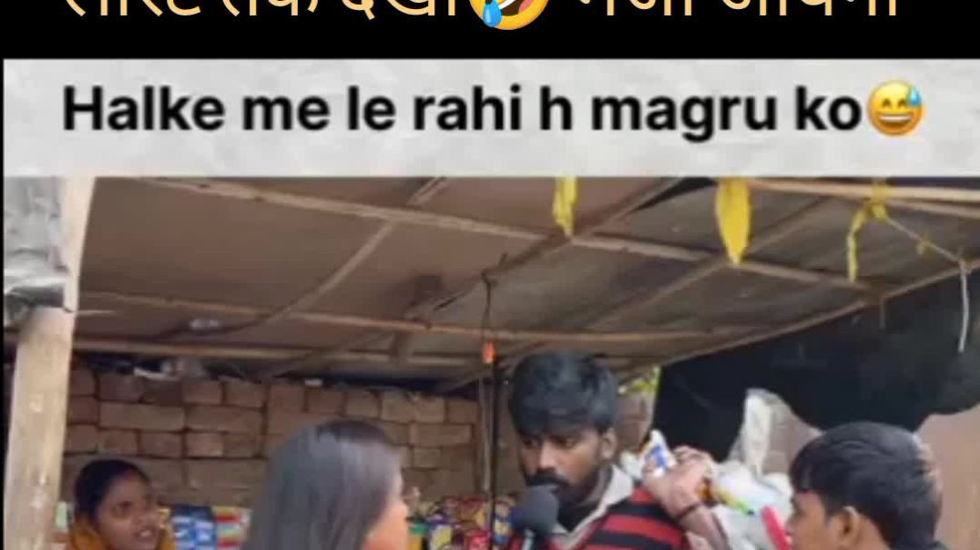 ⁣लास्ट तक देखो 😛 मजा आयेगा 😅 #viral #trending #comedy #funny