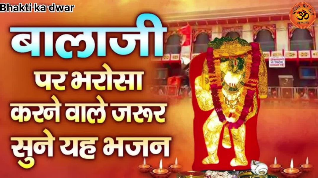 ⁣चलो रे भक्तों बाला जी के धाम Hanuman ji ke song #vrialvideos1m Bhakti song #vrial Devotional officia