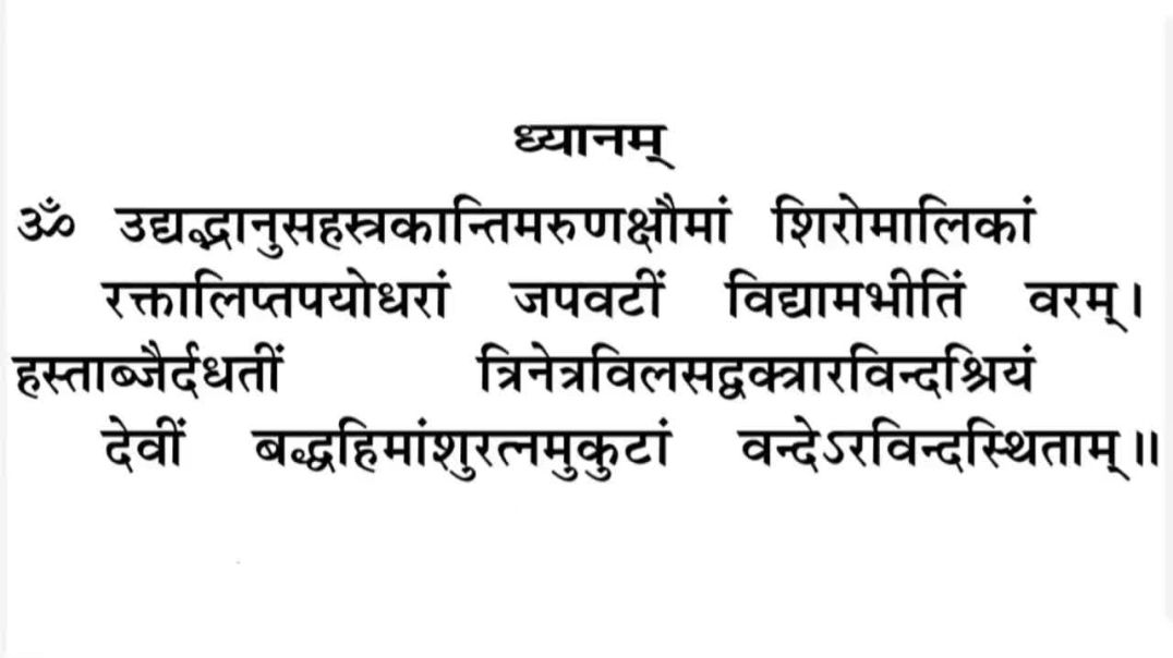 Durga_saptashati_tritiya_adhyay___Durga_saptashati_adhyay_3___सप्तशती_तीसरा_अध्याय_MP4_720p