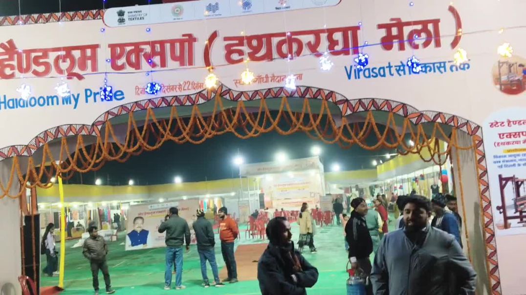 ⁣,, स्टेट हैंडलूम एक्सपो (हथकरघा मेला)7,, नंबर गेट पटना गांधी मैदान2025