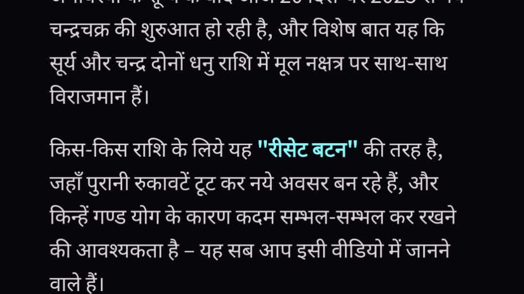 ⁣20 दिसम्बर 2025 का पंचांग और 12 राशियों का नया चन्द्र विशेष राशिफल | मूल नक्षत्र, गण्ड योग | धनु में